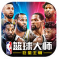 NBA篮球大师手游破解下载（附激活码）_ NBA篮球大师手游无限内购版下载v3.0.3