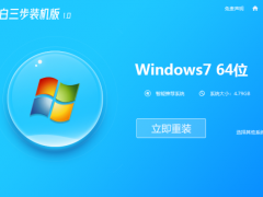 电脑系统win764位安装详细教程[多图]