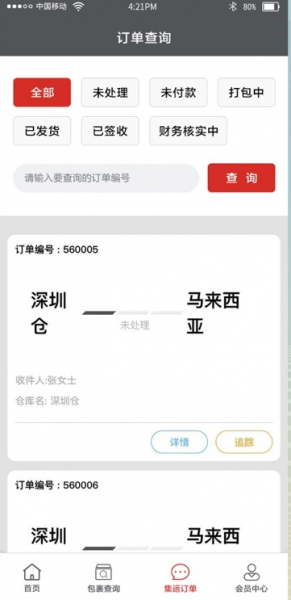 邮你购集运app下载_邮你购集运最新版下载v1.0 安卓版 运行截图2