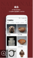中国国家博物馆app最新官方版下载_中国国家博物馆安卓版下载v1.3.2 运行截图2