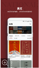 中国国家博物馆app最新官方版下载_中国国家博物馆安卓版下载v1.3.2 运行截图3