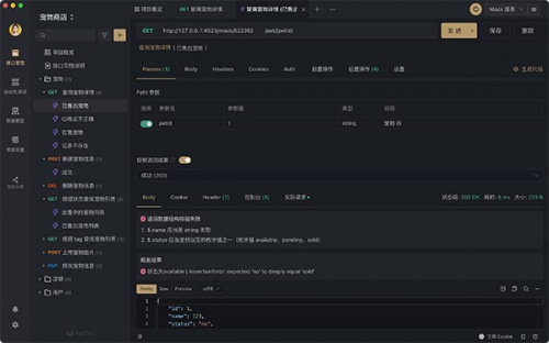 Apifox中文破解版下载_Apifox最新免费版下载v2.0.2 截图2