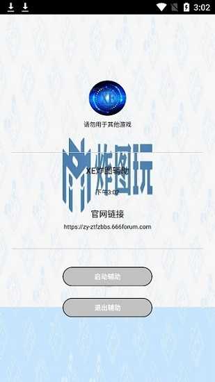 XE炸图辅助2022修复版下载_XE炸图辅助app免费版下载v1.0.6 安卓版 运行截图1