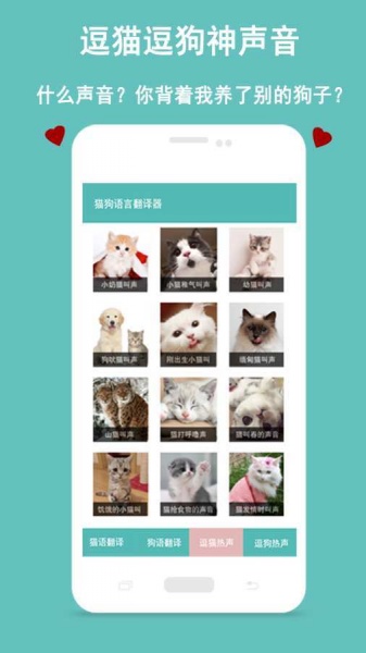猫狗语言交流器最新免费版下载_猫狗语言交流器app手机版下载v1.0.4 安卓版 运行截图1