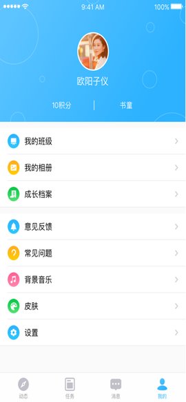 北京小学综素评价app下载_北京小学综素平台下载v1.0.0 安卓版 运行截图3