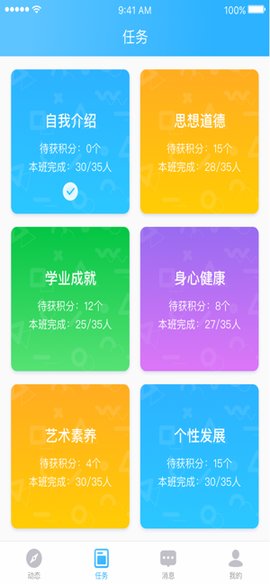 北京小学综素评价app下载_北京小学综素平台下载v1.0.0 安卓版 运行截图1