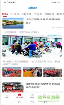 潍坊融媒体app最新安卓版下载_潍坊融媒体官方正版下载v2.0.3 运行截图1