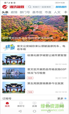 潍坊融媒体app最新安卓版下载_潍坊融媒体官方正版下载v2.0.3 运行截图3