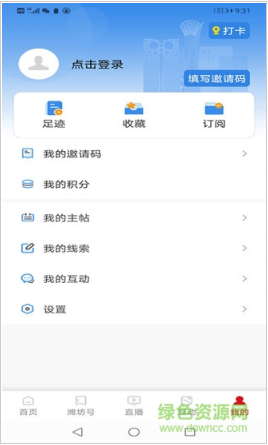 潍坊融媒体app最新安卓版下载_潍坊融媒体官方正版下载v2.0.3 运行截图2