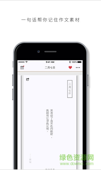 作文纸条app最新安卓版下载_作文纸条官方版下载v5.7.7 运行截图2