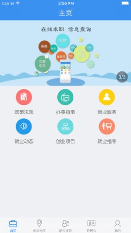 襄阳就业网app下载_襄阳就业安卓手机版下载v1.0 安卓版 运行截图1