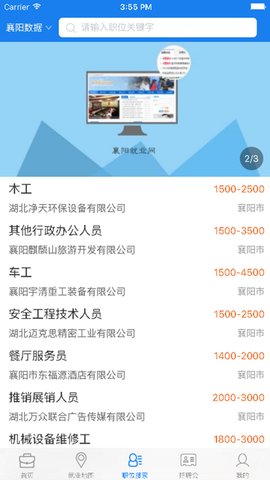 襄阳就业网app下载_襄阳就业安卓手机版下载v1.0 安卓版 运行截图3
