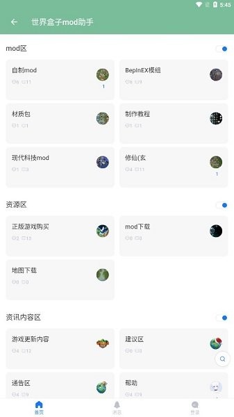 世界盒子mod助手免费版下载_世界盒子mod助手汉化版app下载v1.0 安卓版 运行截图1
