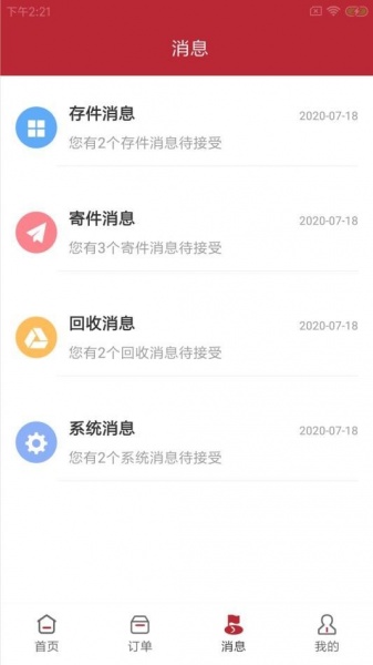 尚兴尔驿派app免费版下载_尚兴尔驿派手机最新版下载v1.0.0 安卓版 运行截图1