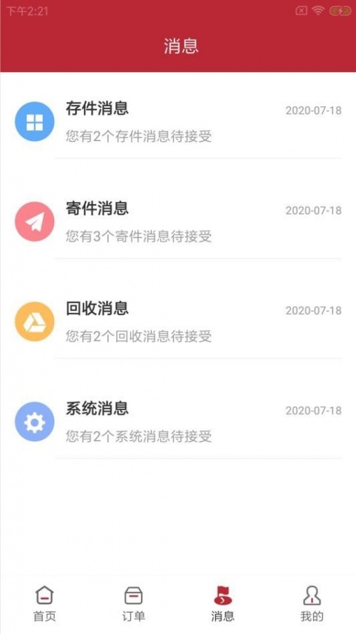 尚兴尔驿派app免费版下载_尚兴尔驿派手机最新版下载v1.0.0 安卓版 运行截图1
