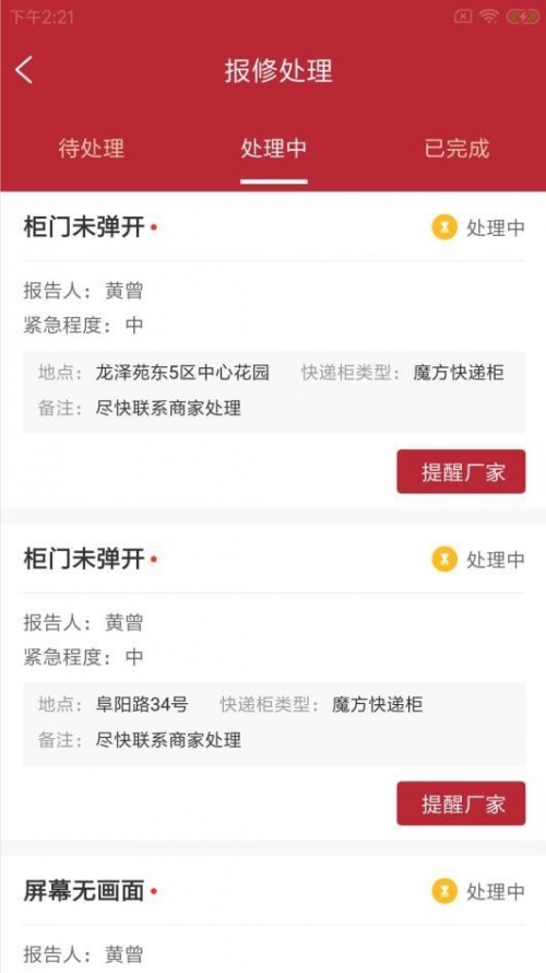 尚兴尔驿派app免费版下载_尚兴尔驿派手机最新版下载v1.0.0 安卓版 运行截图2