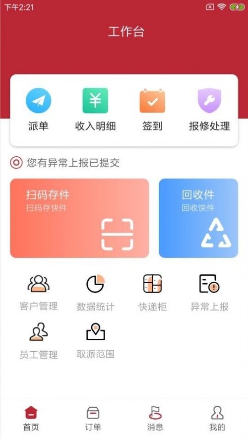 尚兴尔驿派app免费版下载_尚兴尔驿派手机最新版下载v1.0.0 安卓版 运行截图3