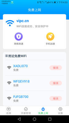 智能WiFi助手免费版下载_智能WiFi助手安卓版app下载v1 安卓版 运行截图3