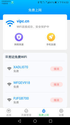 智能WiFi助手