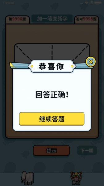 汉字大富豪2022版下载_汉字大富豪免费版下载v1.0.4.7 安卓版 运行截图1