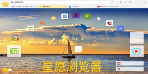 星愿浏览器电脑版下载_星愿浏览器 v7.11 最新版下载 运行截图1