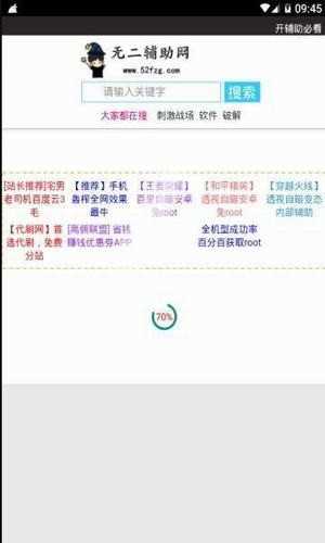 无二辅助网国体安卓框架下载_无二辅助网app免费版下载v00.00 安卓版 运行截图2