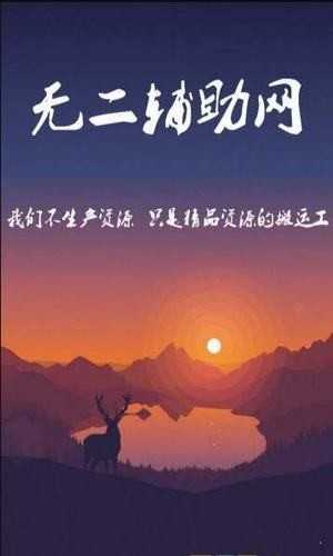 无二辅助网国体安卓框架下载_无二辅助网app免费版下载v00.00 安卓版 运行截图3