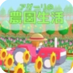Auguri的农园生活游戏下载_Auguri的农园生活安卓版下载v1.2 安卓版