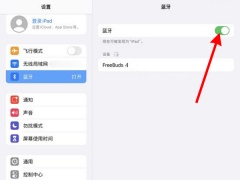 苹果pencil怎么连接ipad_苹果pencil如何连接平板[多图]