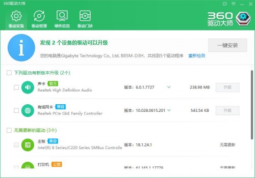 360驱动大师2.0下载_360驱动大师2.0最新最新版v2.0.0.1730 运行截图1