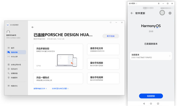 华为电脑管家12.0.1破解版安装步骤8