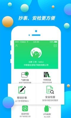 中燃慧服务最新版app下载_中燃慧服务2022版下载v1.6.0 安卓版 运行截图2