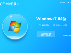 联想电脑三步装机步骤win7系统[多图]