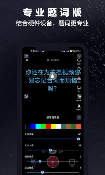 词多多提词器app安卓版下载_词多多提词器手机免费版下载v1.0.5.10 安卓版 运行截图3