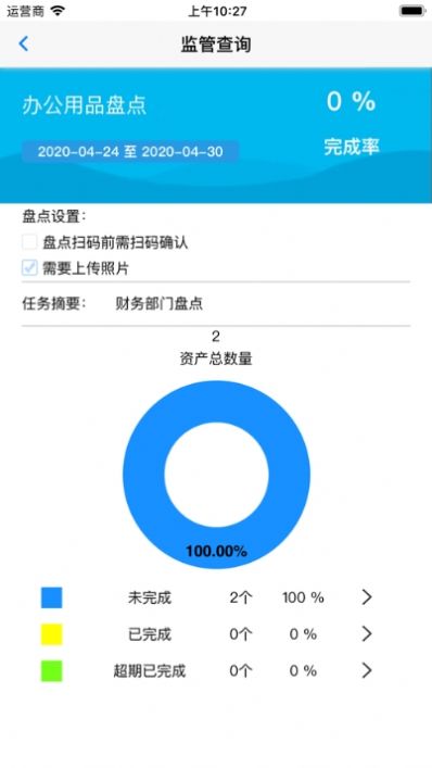 智慧盘点app英文版下载_智慧盘点最新版下载v1.0.0 安卓版 运行截图2