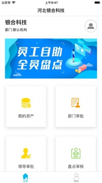 智慧盘点app英文版下载_智慧盘点最新版下载v1.0.0 安卓版 运行截图3