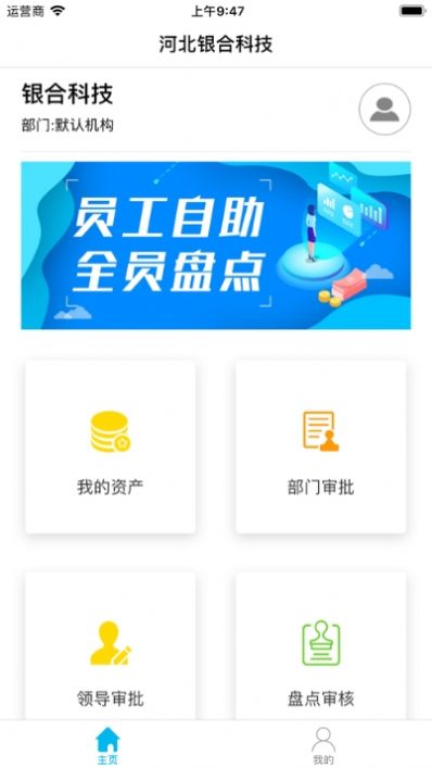 智慧盘点app英文版下载_智慧盘点最新版下载v1.0.0 安卓版 运行截图3