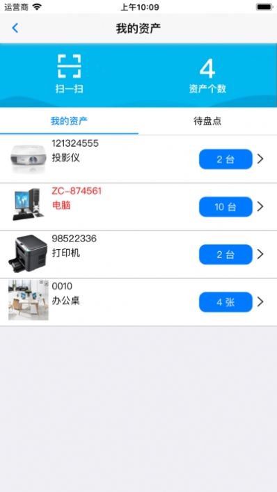 智慧盘点app英文版下载_智慧盘点最新版下载v1.0.0 安卓版 运行截图1