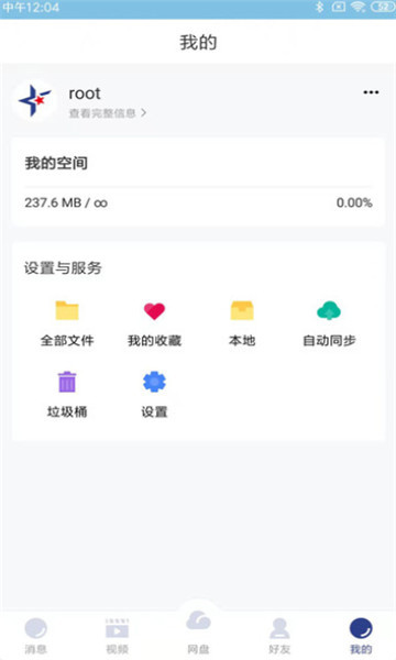 星网储网盘储存app下载_星网储手机免费版下载v1.1.0 安卓版 运行截图2