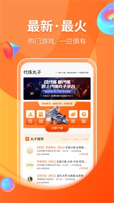 代练丸子app免费版下载_代练丸子app最新版下载v1.2.0 安卓版 运行截图1