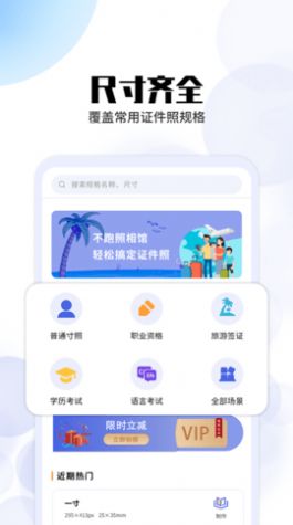 证件照免费拍摄app下载_证件照免费拍摄手机版下载v1.0.1 安卓版 运行截图2