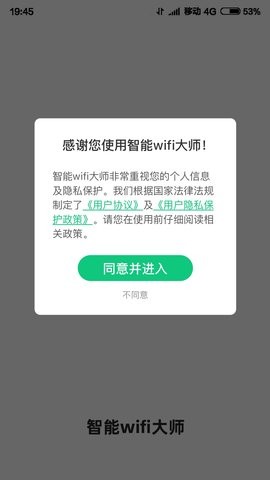 智能WIFI大师app下载_智能WIFI大师安卓最新版下载v3.632 安卓版 运行截图2