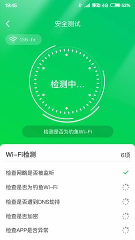 智能WIFI大师app下载_智能WIFI大师安卓最新版下载v3.632 安卓版 运行截图1