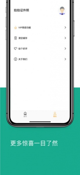 拍拍证件照app下载_拍拍证件照最新版下载v1.0.0 安卓版 运行截图1