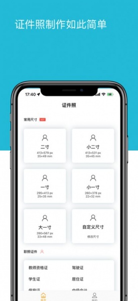 拍拍证件照app下载_拍拍证件照最新版下载v1.0.0 安卓版 运行截图3