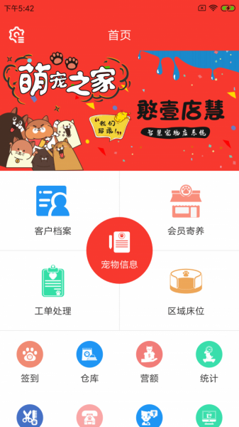 憨壹店慧app最新版下载_憨壹店慧手机免费版下载v1.0.0 安卓版 运行截图3