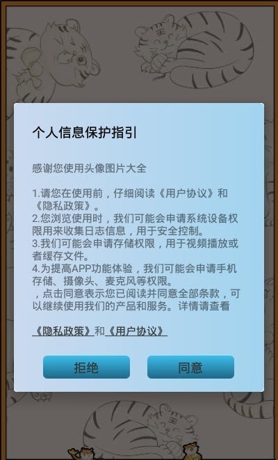 头像图片大全2022最新版下载_头像图片大全免费版下载v1.0.0 安卓版 运行截图1