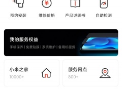 小米11延保怎么申请_在哪申请延保[多图]