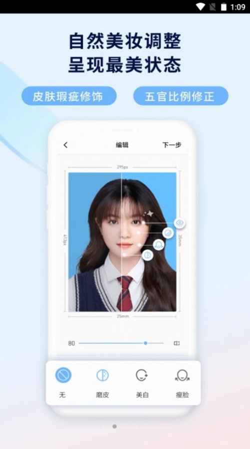 掌上证件照app下载_掌上证件照手机版下载v1.0.1 安卓版 运行截图3