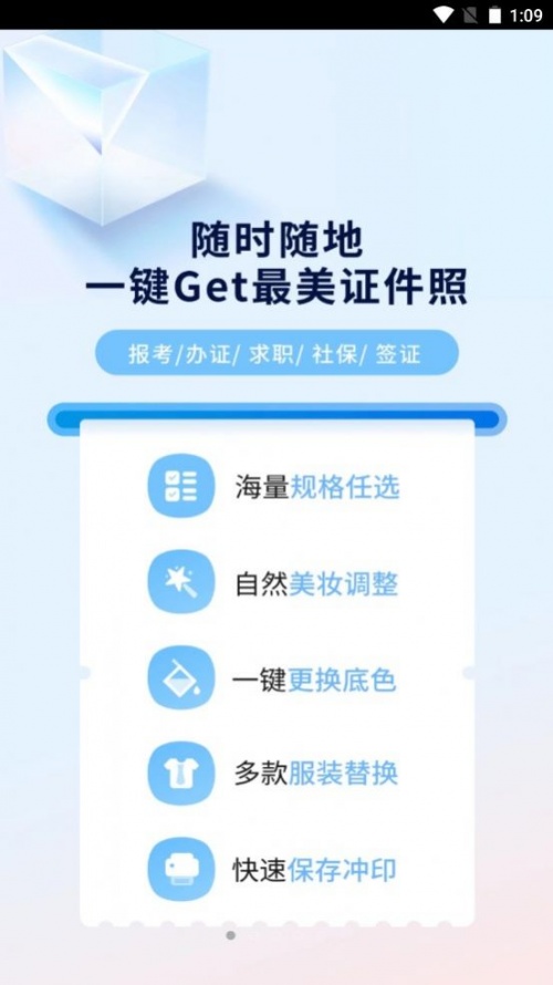 掌上证件照app下载_掌上证件照手机版下载v1.0.1 安卓版 运行截图1